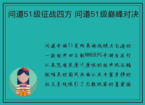 问道51级征战四方 问道51级巅峰对决