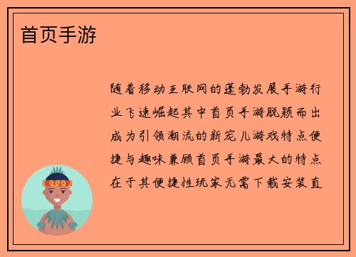 首页手游
