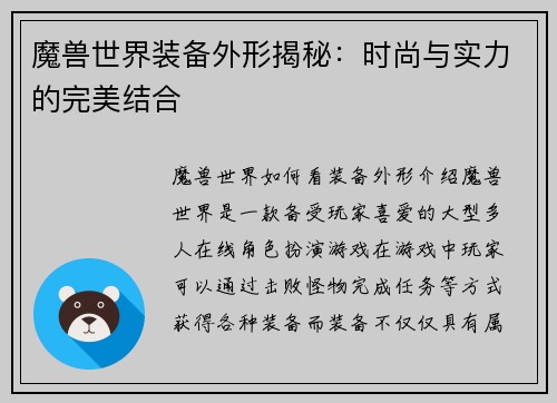 魔兽世界装备外形揭秘：时尚与实力的完美结合